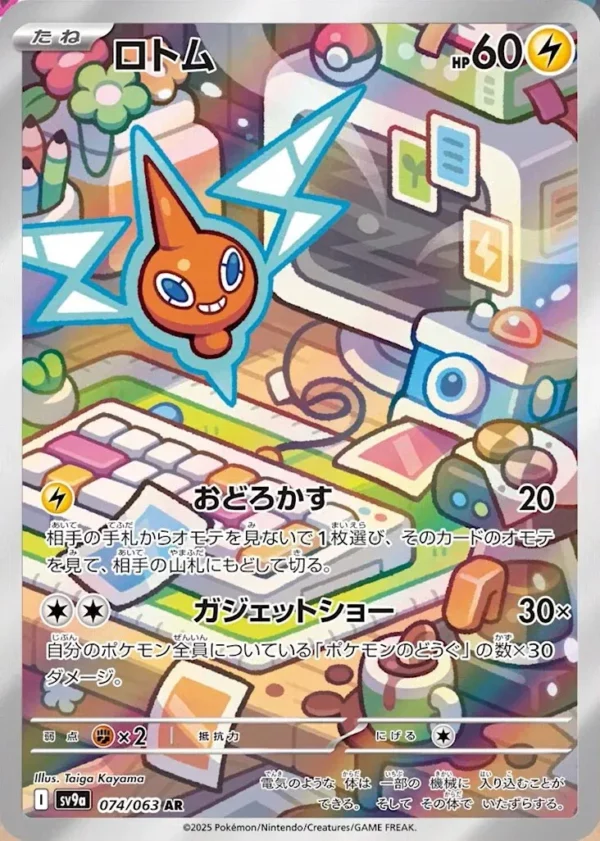 Rotom (JP) Pokemon • Art Rare • 074/063 Hot Air Arena