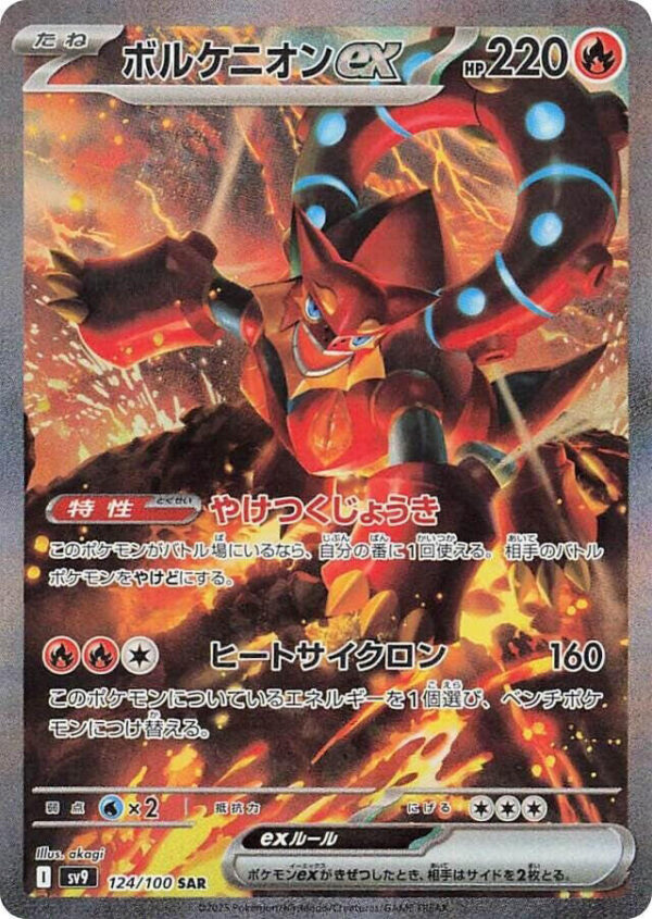 Volcanion ex - 124/100 - SV9: Battle Partners (SV9) (JP)