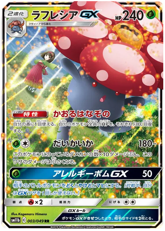 Vileplume GX (JP) [NM]