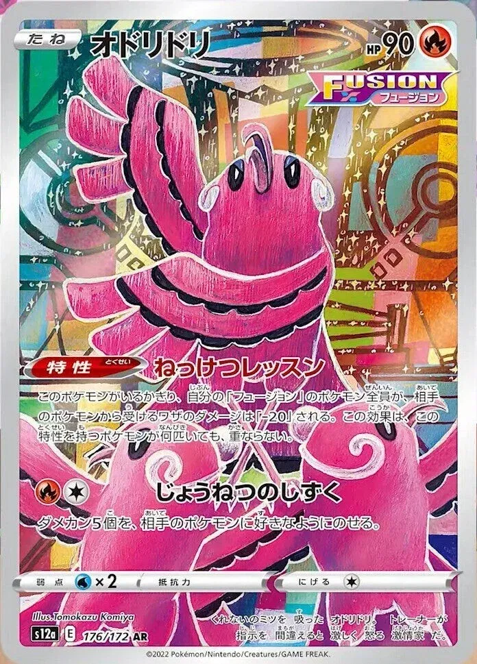 Oricorio (JP) [LP]