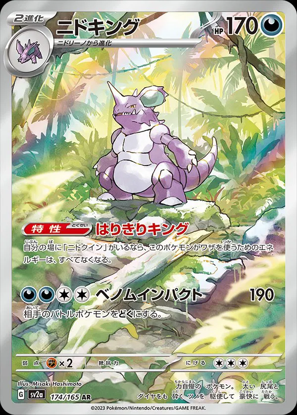 Nidoking (JP) [NM]