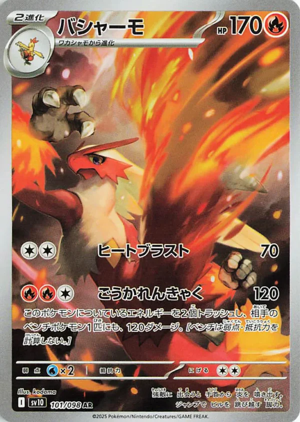 Blaziken (JP) [LP]