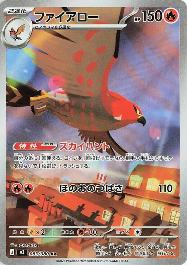 Talonflame [LP]