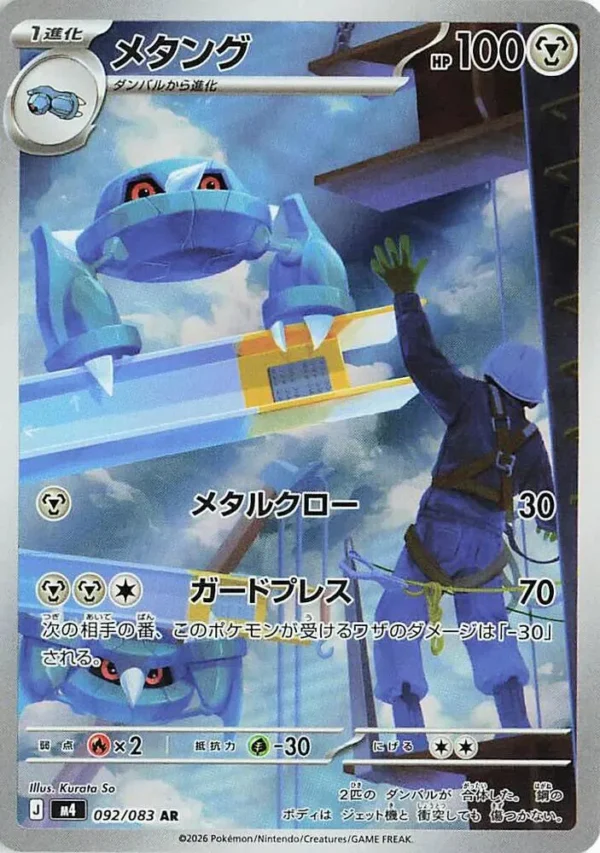 Metang [LP]